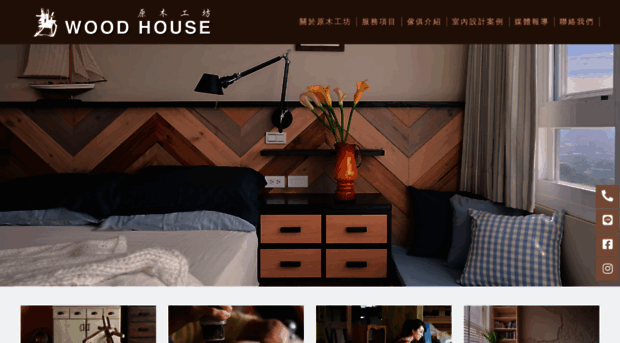 wood-house.com.tw