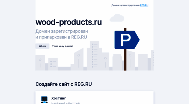 wood-products.ru