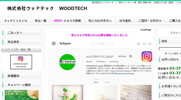 wood-tech.co.jp