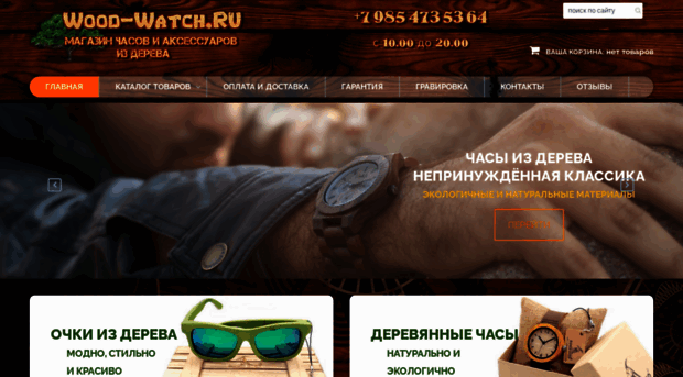 wood-watch.ru