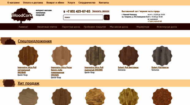 woodcork.ru