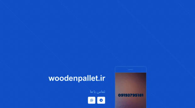 woodenpallet.ir