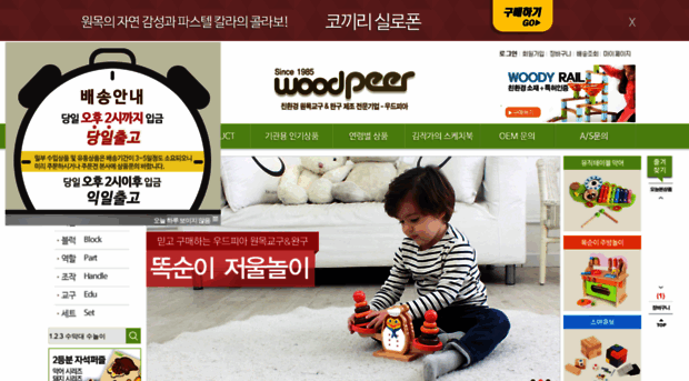 woodpeer.com
