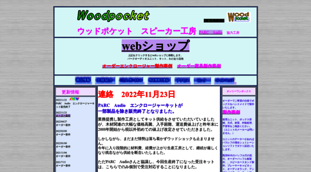 woodpocket.jp