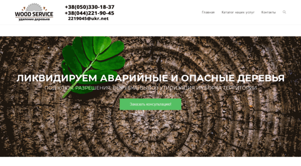 woodservice.in.ua