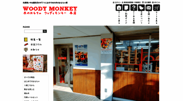 woodymonkey.com