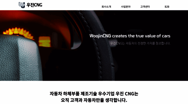 woojincng.co.kr