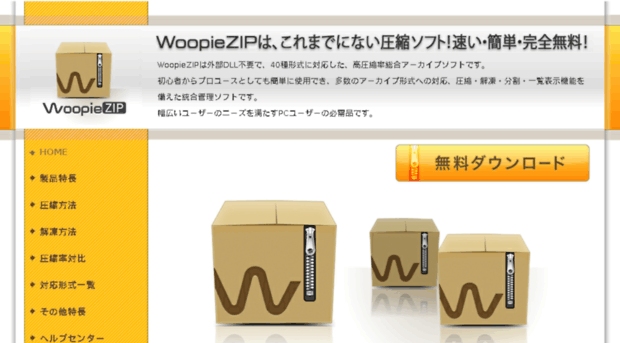 woopiezip.jp