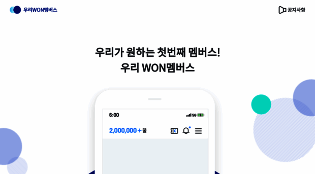 woorimembers.com