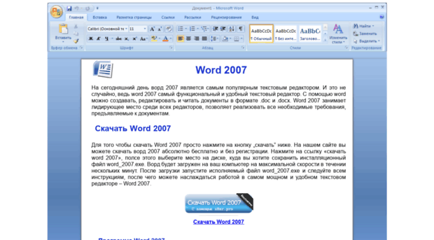 word-2007.ru
