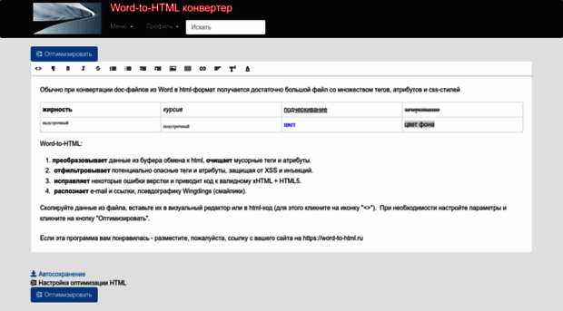 word-to-html.ru