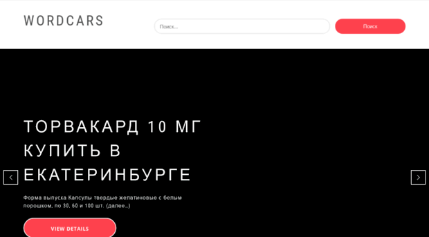 wordcars.ru