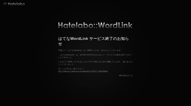 wordlink.hatelabo.jp
