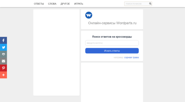 wordparts.ru