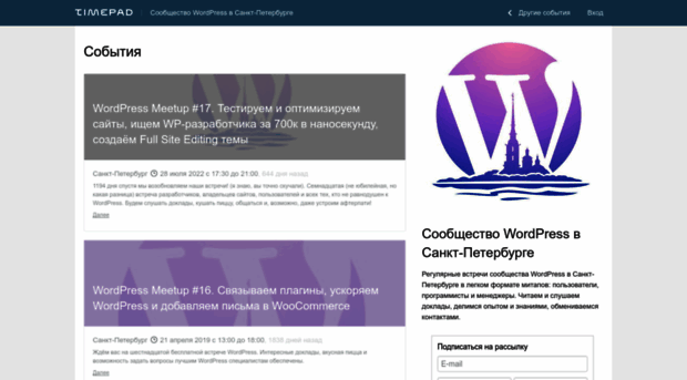 wordpress-meetup-spb.timepad.ru