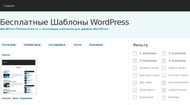 wordpress-themes-free.ru