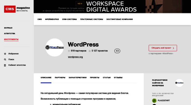 wordpress.cmsmagazine.ru