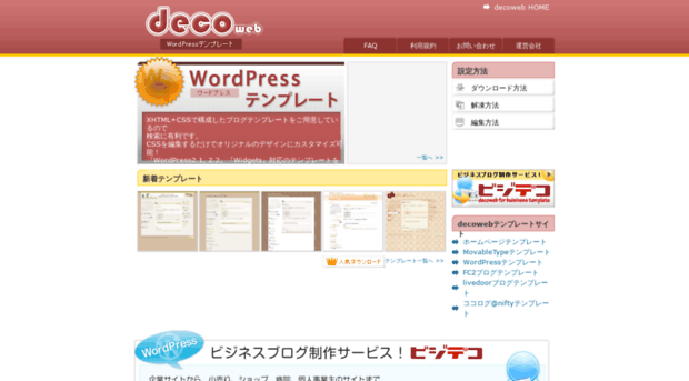 wordpress.decoweb.jp