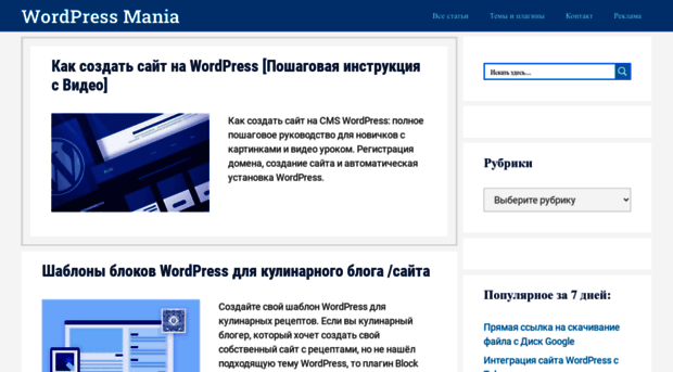 wordpressmania.ru