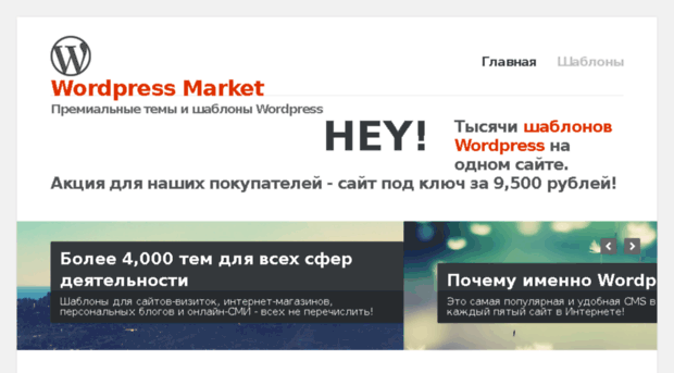 wordpressmarket.ru