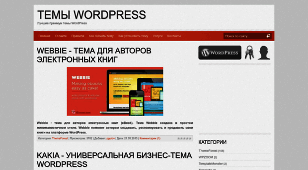 wordpressthemes.ucoz.ru