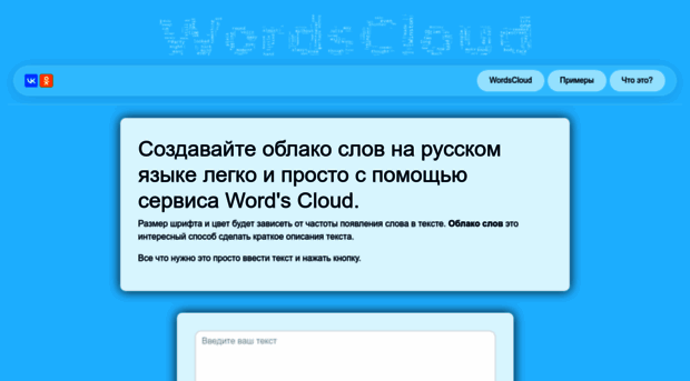 wordscloud.ru