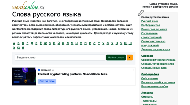 wordsonline.ru