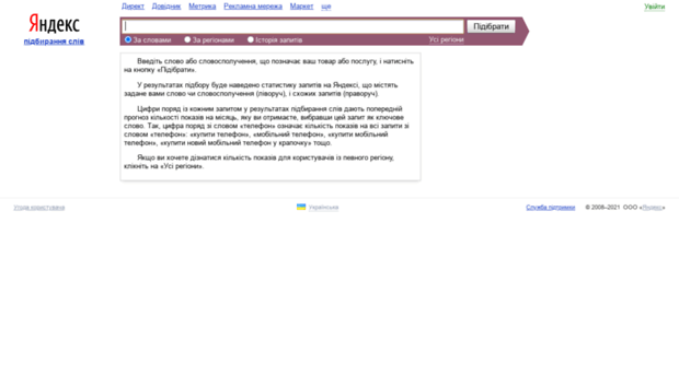 wordstat.yandex.com.ua