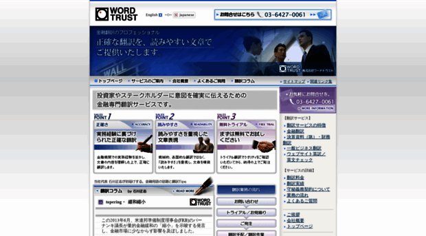 wordtrust.co.jp