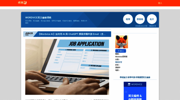 wordvice.pixnet.net