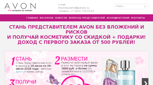 work-in-avon.ru