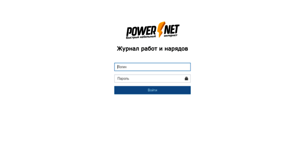 work.powernet.com.ru