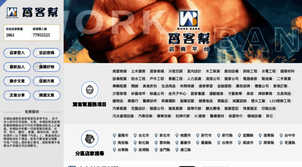 workband.com.tw