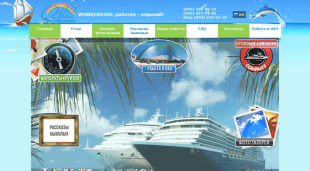 workcruise.com