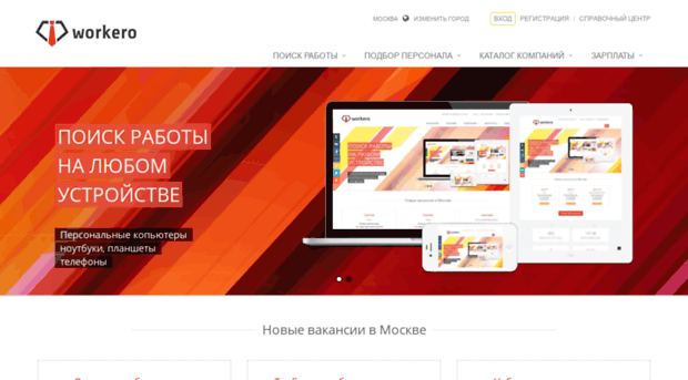 workero.ru