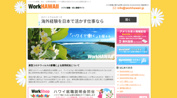 workhawaii.jp