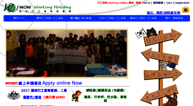 working-holiday.com.tw