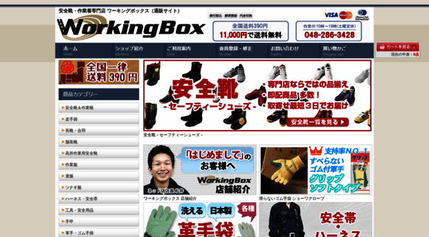 workingbox.jp