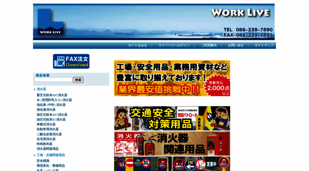 worklive.jp