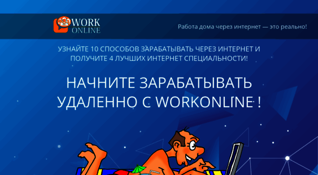 workonline.work