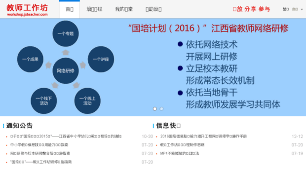 workshop.jxteacher.com