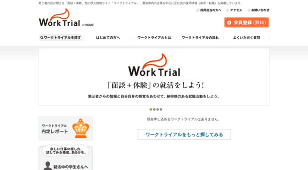 worktrial.jp