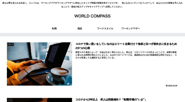 world-compass.net