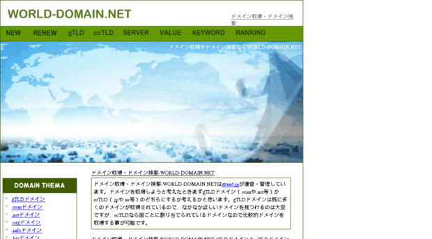 world-domain.net