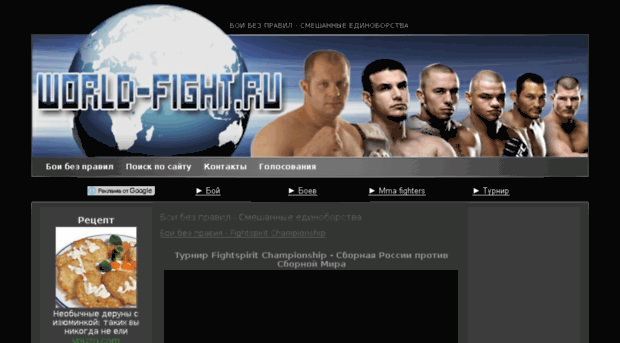 world-fight.ru