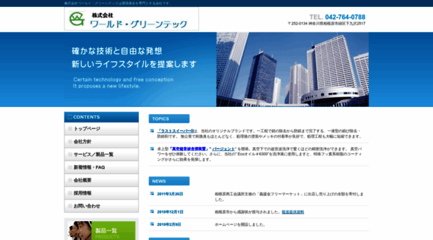 world-gtec.co.jp