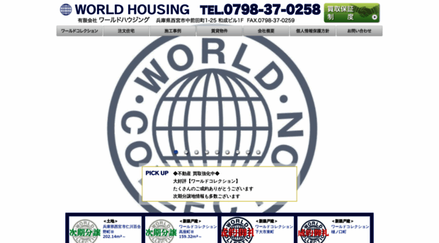 world-housing.jp