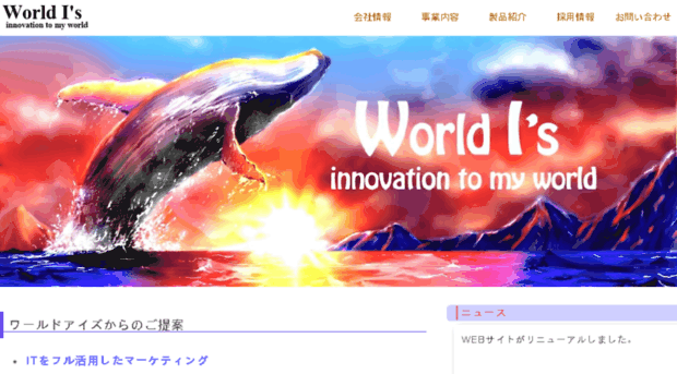 world-is.co.jp