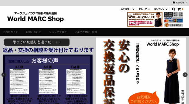 world-marc-shop.com