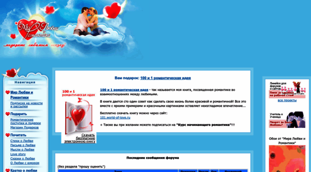 world-of-love.ru